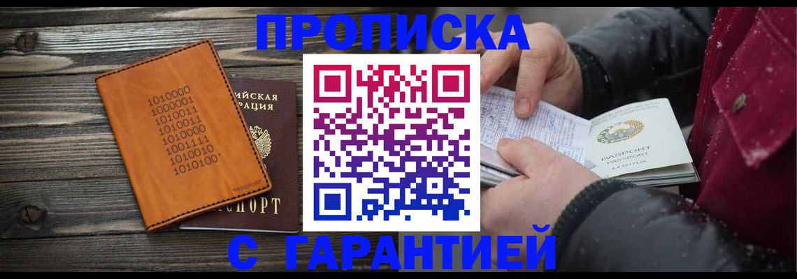 прописка 2025 в Вязьме