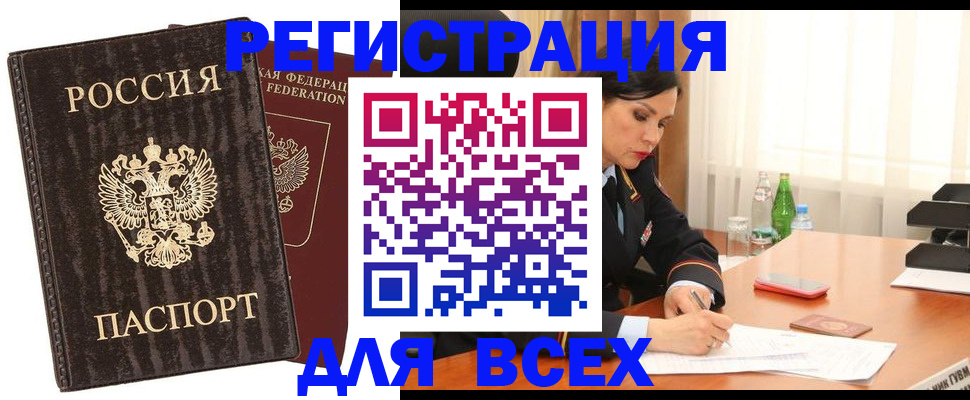 временная прописка в Вязьме